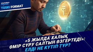 Цифрлық теңге, токенизация: Қазақстан қаржы жүйесінің жаңа кезеңі қандай?