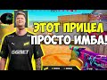 Это самый ЧИТЕРСКИЙ ПРИЦЕЛ! КС ГО НАРЕЗКА. #Беброк