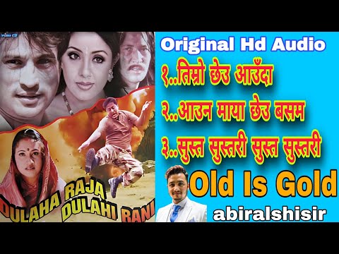 Nepali old movie Dulha Raja Dulahi Rani Song