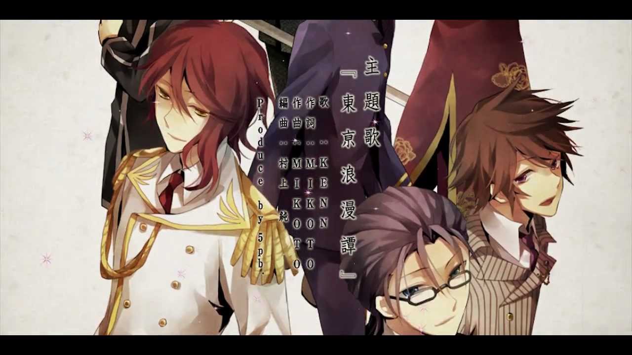 「明治東亰恋伽」オープニングムービー