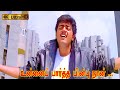 உன்னைப் பார்த்த பாடல் Unnai Paartha Pinbu Naan Song S P Balasu
