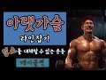 [머슬맥TV] 케이블을 이용한 아랫가슴 라인잡기 (딥스대체운동 with 이범훈)