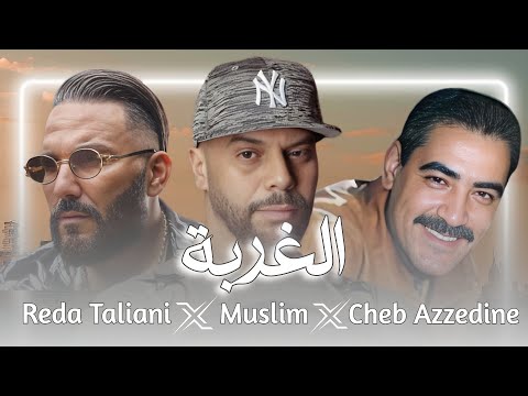Cheb Azzedine x Reda Taliani x Muslim – Ghourba (Rai Remix 2025) | ريمكس راي الغربة🔥**