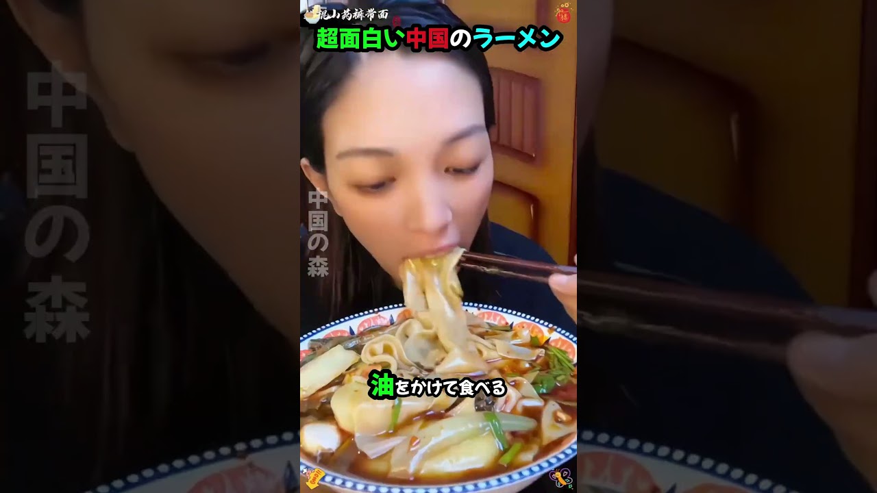 超面白い中国のラーメン