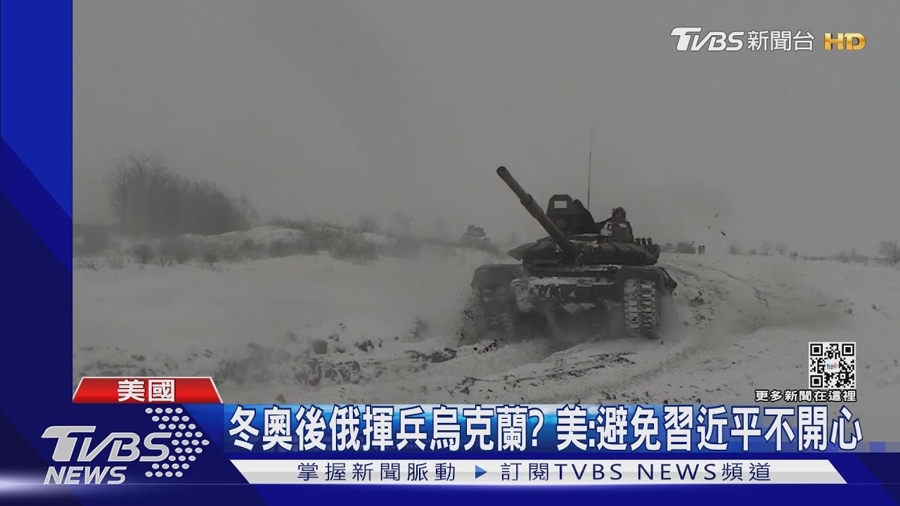 冬奧後普欽揮兵烏克蘭？　美：避免習近平不開心