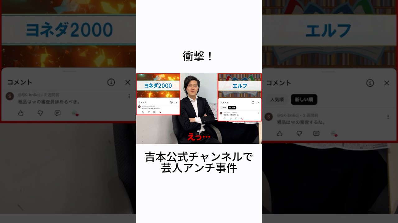 粗品アンチコメントの変に関する雑学 #雑学 #芸人