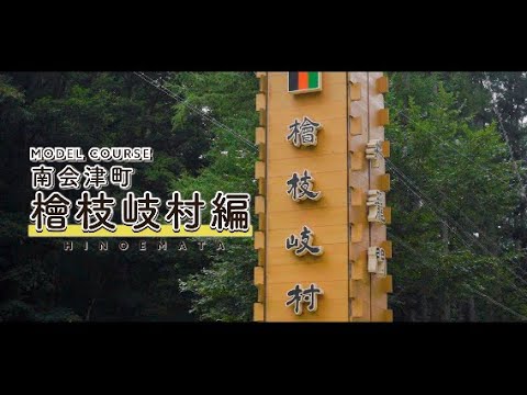 秘境の村を散策♪心癒される旅