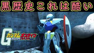 【ゆっくり実況】サービス終了ガンオン黒歴史　∀ガンダムこれは酷いwww【biimシステム】【淫夢】【神ゲー】【クソゲー】【機動戦士ガンダムオンライン歴史】【ターンA】Gundamonline