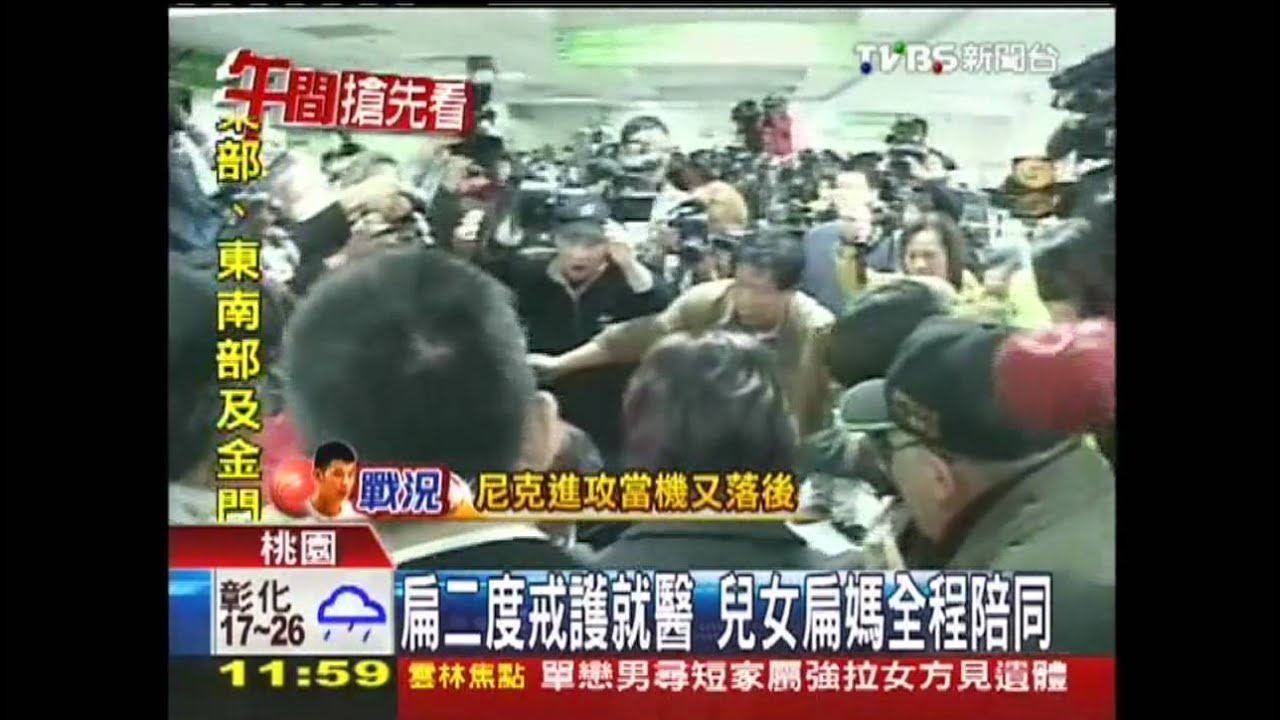 扁二度戒護就醫　兒女扁媽全程陪同