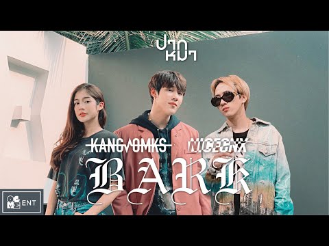 ปากหมา (BARK) - KANGSOMKS Feat. NICECNX Prod. KANGSOMKS [Official MV]