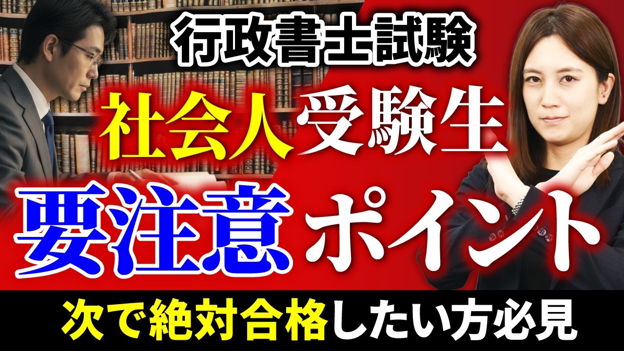 【行政書士試験】今すぐやめて！社会人がやりがちなNG勉強法5選