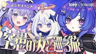 【原神】モンドちびっこありがとうイベント「空想の友と巡る旅」をうきうきプレイ！！最高最高最高【Vtuber】