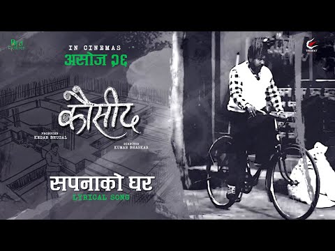 Sapana Ko Ghar | Nepali Movie KAUSID Official Song | Ashish Rokka | Bholaraj Sapkota, Reeccha