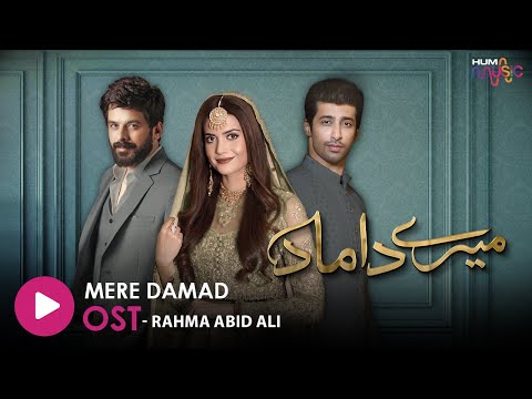 Mere Damad - Official Sound Track - Singers : Rahma Abid Ali - HUM MUSIC