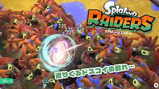 【Splatoon Raiders】#4 サバイバーで必死にお宝ハント！