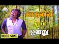 காதலின் தீபம் ஒன்று HD Video Song தம்பிக்கு எ�