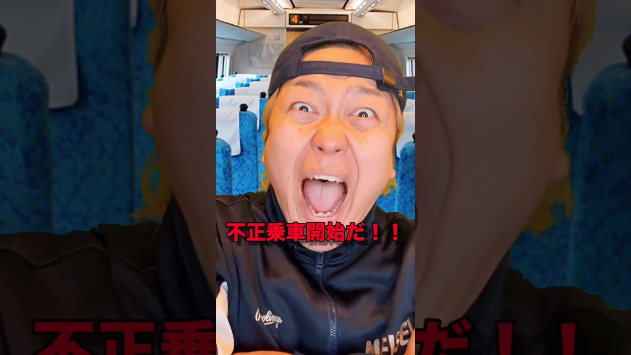 エイプリルフールに不正乗車！？