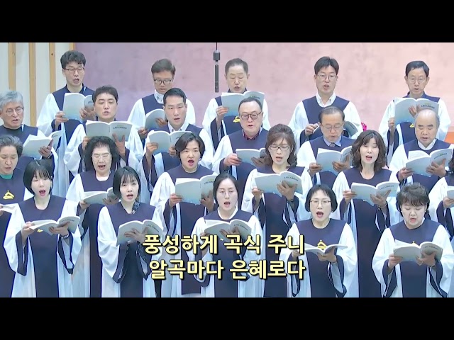 찬송하고 감사하세