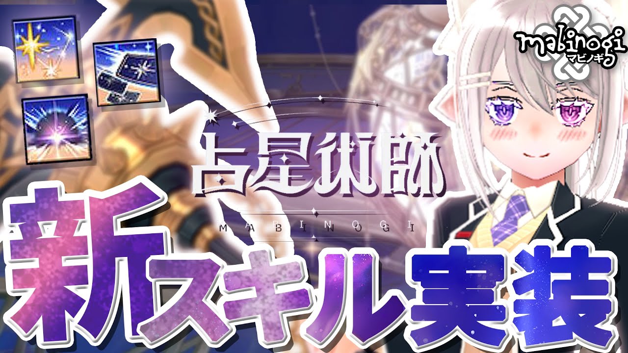 【mabinogi】新才能『占星術師』が来た☄🌌銘入り武器にも挑戦🔨💦【にじさんじ / 樋口楓】