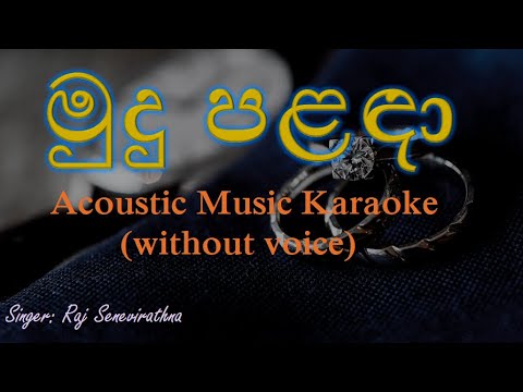 Mudu Palanda - Acoustic Karaoke Backing Track (without voice) - Raj Senevirathne - මුදු පළදා