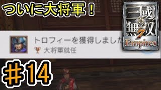 [真・三國無双7 Empires] ♯14 Switch版発売記念 (実況プレイ)
