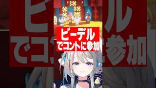 【ストリヌ】ビーデル役で観客から「本物だ」と言われるあじゅ姉【本阿弥あずさ/ぷりっつ/あくび・でもんすぺーど/アマル/すぺしゃりて切り抜き】