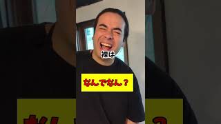 なんでなん？ #お笑い #友達あるある #あるある #ラーメン #dance #コント  #社長 #居酒屋 #グルメ好き #吉本自宅劇場 #youtubeshorts #ショート