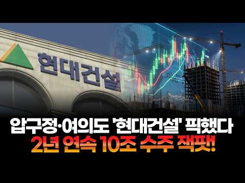 Picked 'Hyundai E&C' Despite Skyrocketing Construction Costs ...