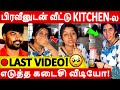 FULL VIDEO பிரியங்கா கணவருடன் வீட்டில எடுத�