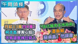 1203-午間頭條搶先看