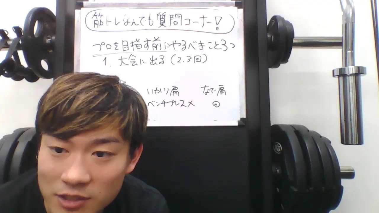 2026年3月6日ライブ 筋トレなんでも質問コーナー！