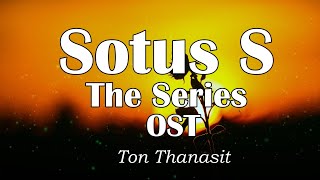 Download lagu Sotus S The Series OST / คำตอบอยู่ที่หัวใจ (เพลงประกอบ) - Ton Thanasit - Lyrics mp3