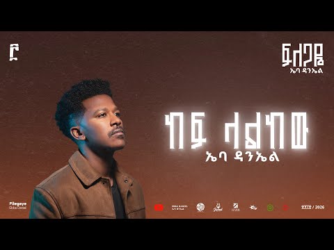 1. Keff Lalkew - Ebba Daniel // ከፍ ላልከዉ - ኤባ ዳንኤል 