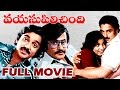 Vayasu Pilichindi Telugu Full Movie Kamal Hassan Rajnikanth Sripriya V9videos