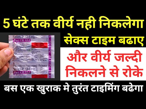 Semen will not be released for 5 hours. Medicine to increase sex timing - Paroxetine is the best ...