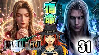 🔴エアリスとセフィロス。【FF7実況 part31】古代種の神殿～大氷河突入！