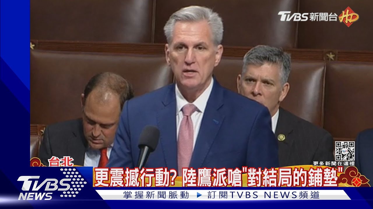 麥卡錫訪台時間 傳4/10台灣關係法生效日
