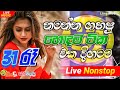 Shaa Fm Sindu Kamare Nonstop 2024 Best Sinhala Nonstop New Sinhala Nonstop 2024 Sinhala Songs