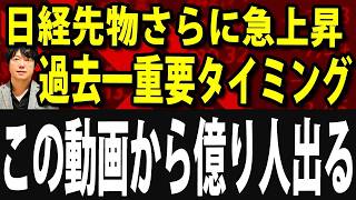 このタイミングが一番儲かる！株式投資歴30年以上の経験の実話