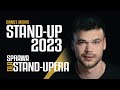 DANIEL MIDAS | STAND-UP 2023 | 