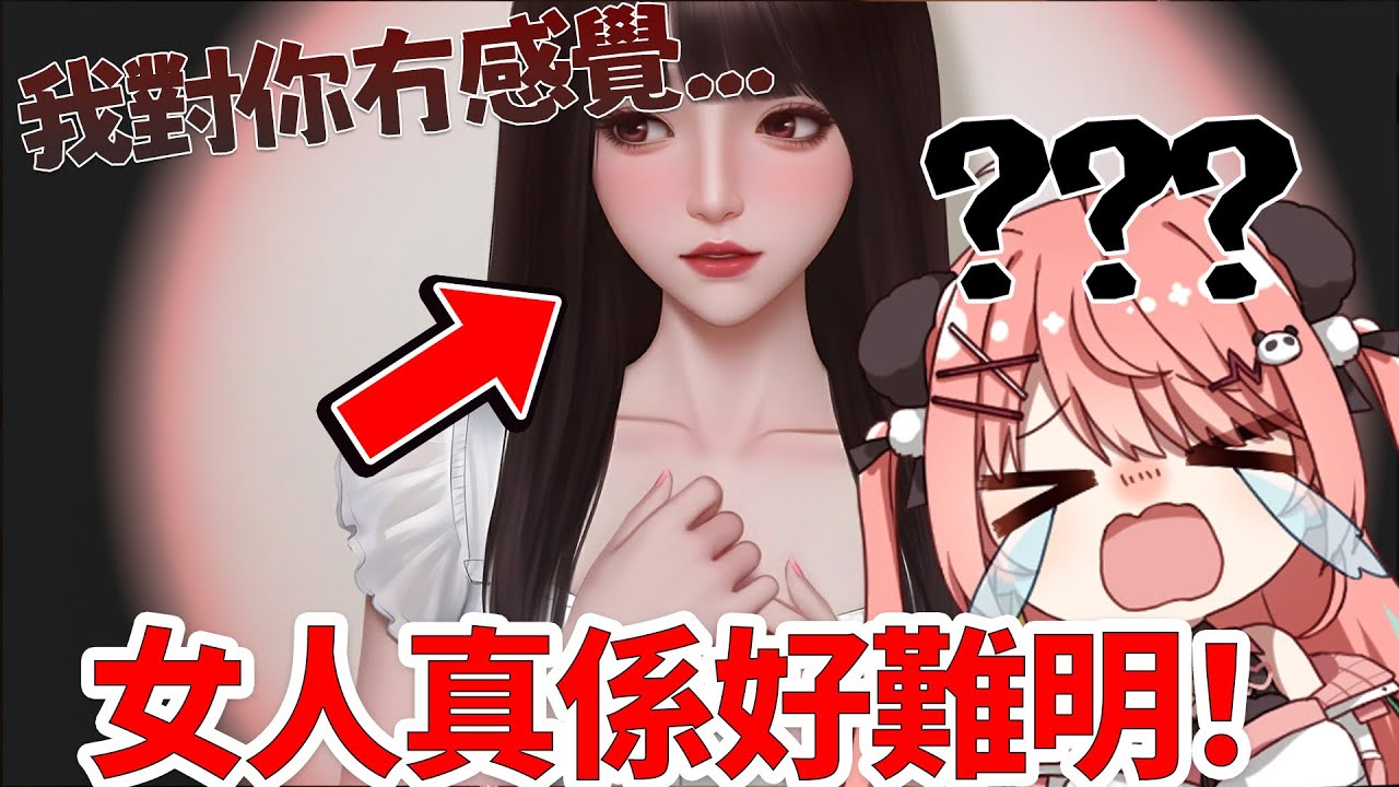 🔴【誠實試玩】我唔明呀😭女人心海底針...今日會唔會睇到結局? | 心動現場:戀愛實境秀【米亞Mya】