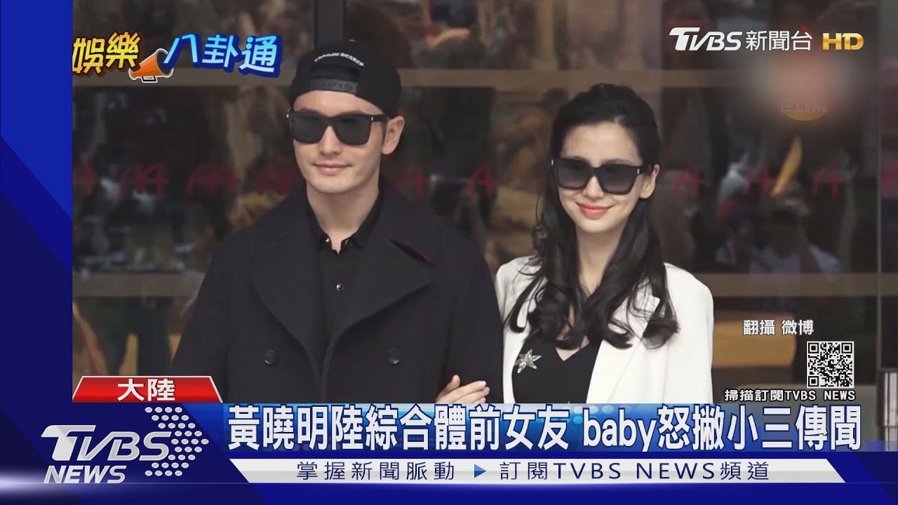 baby怒駁當小三! 冷淡稱黃曉明「黃先生」