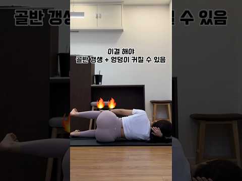 골반 라인 교정 4동작 루틴 미리보기
