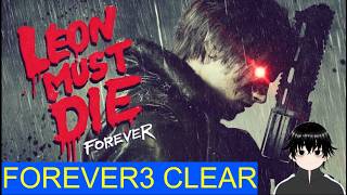 LEON MUST DIE FOREVER3 ウルフモードでクリアした動画【バイオハザードレクイエム】