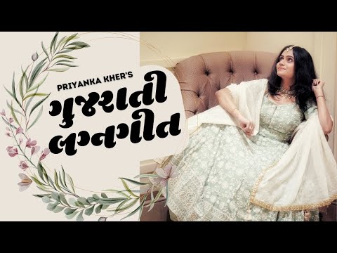Priyanka Kher - Wedding Melodies |Gujarati Wedding Song |Partham Ganesh |Pithi Cholo |Vanra Te Vanma