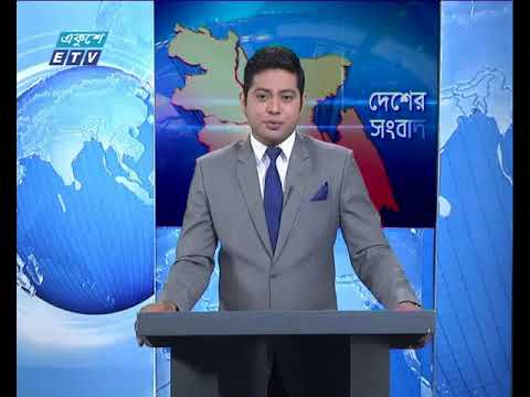 ১১ টার সংবাদ, ১৩ মে ২০১৮