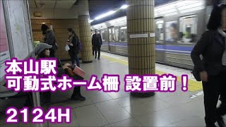 名城線【一番最初にATO改造された2124H！】2000形2124H名城線左回り　可動式ホーム柵設置前！本山発車　名古屋市営地下鉄シリーズ194回