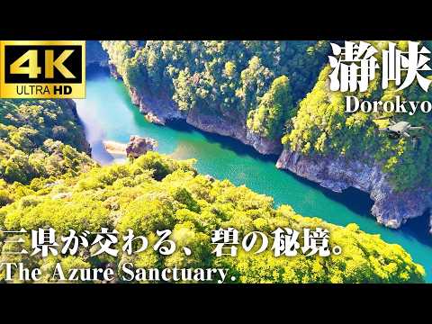 【十津川村/観光】奈良・和歌山・三重の秘境「瀞峡」を4Kドローン空撮。断崖絶壁とエメラルドブルーの清流。【瀞八丁】