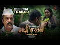 Majhi Prarthana माझी प्रारतना Marathi Film By Padmaraj Nair Films Official T