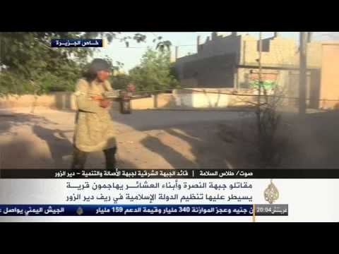 تقرير تلفزيوني لقناة الجزيرة مداخلة قائد الجبهة الشرقية في جبهة الاصالة والتنمية طلاس سلامة للحديث عن التطورات الأخيرة في دير الزور